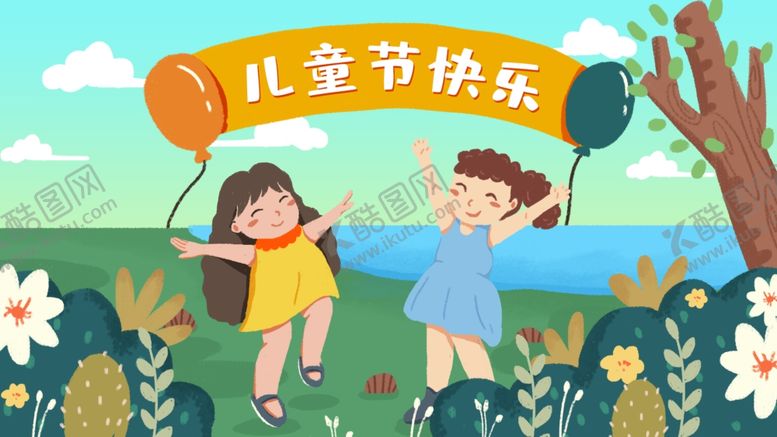 编号：91690712130853284880【酷图网】源文件下载-儿童节插画