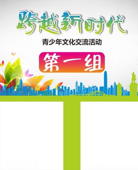 青少宫手举牌