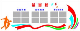 编号：24093510060221169536【酷图网】源文件下载-荣誉墙