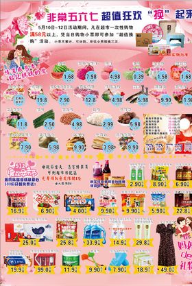 超市母亲节DM单