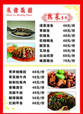 农家乐菜单