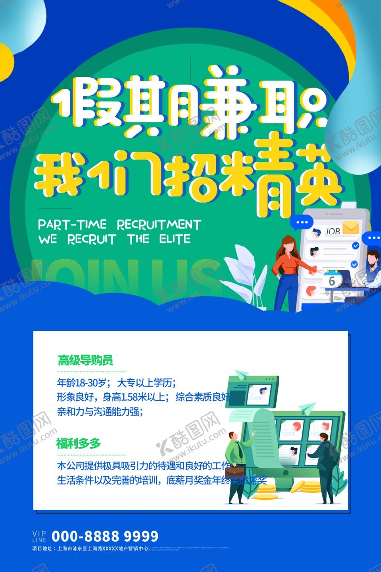 编号：72463406190732424303【酷图网】源文件下载-招聘海报