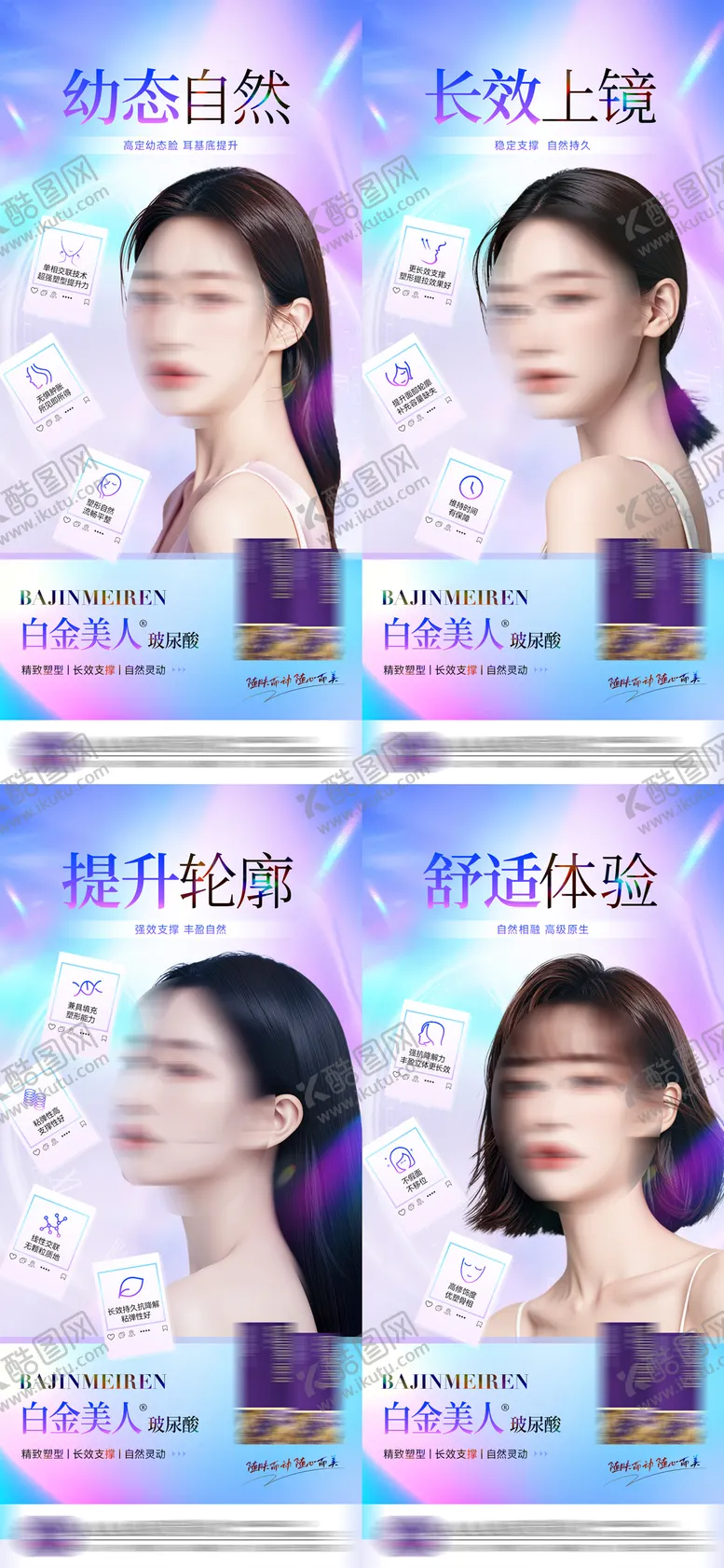 编号：41856212051323526449【酷图网】源文件下载-医美玻尿酸系列海报