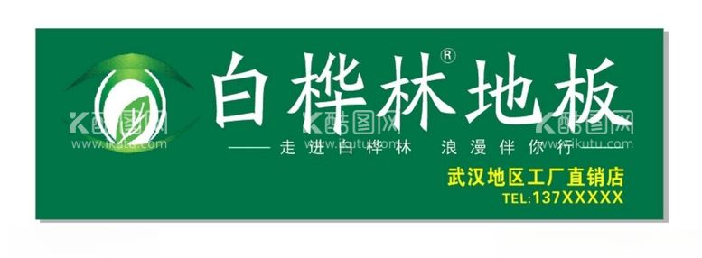 编号：59073712202147256170【酷图网】源文件下载-白桦林地板