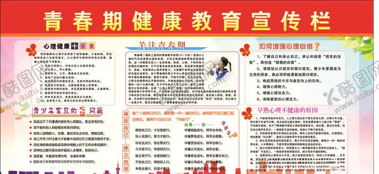 编号：26594707020211115731【酷图网】源文件下载-青春期健康教育宣传展板