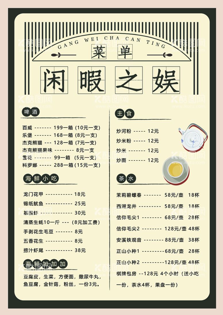 编号：30981609142112295974【酷图网】源文件下载-休闲菜单复古轻奢