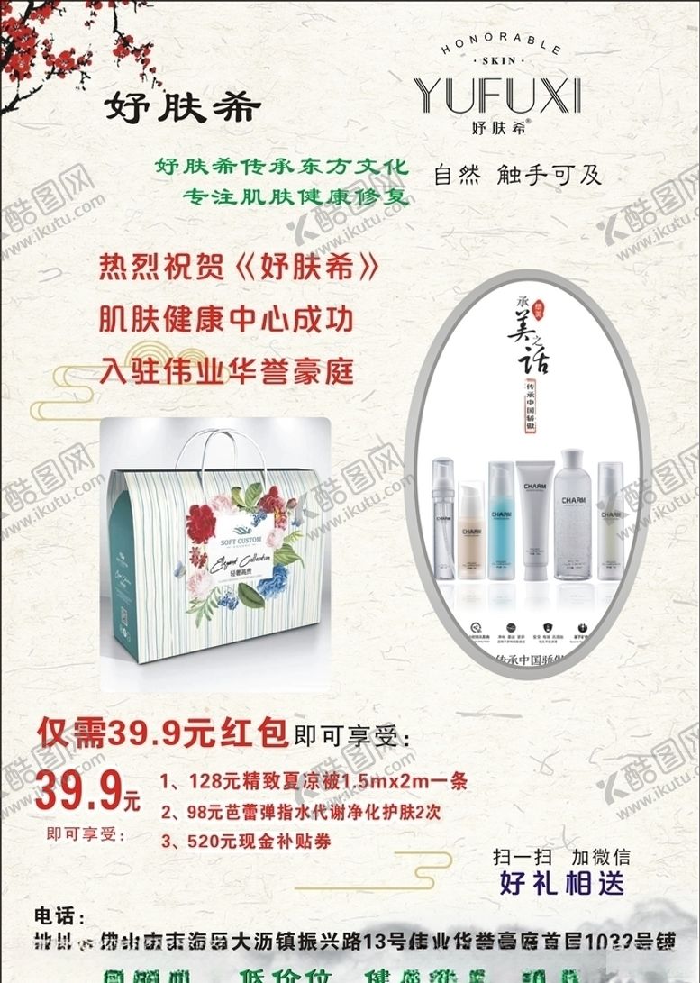编号：58996310271825567112【酷图网】源文件下载-护肤宣传单