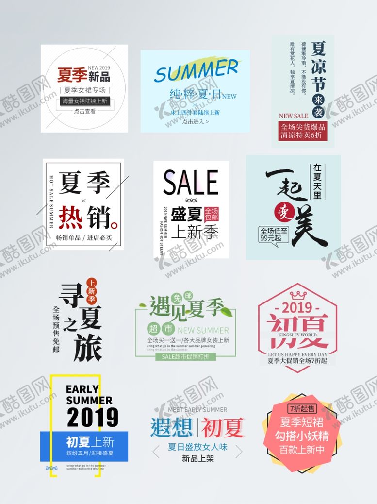 编号：88002609211107529732【酷图网】源文件下载-夏季促销