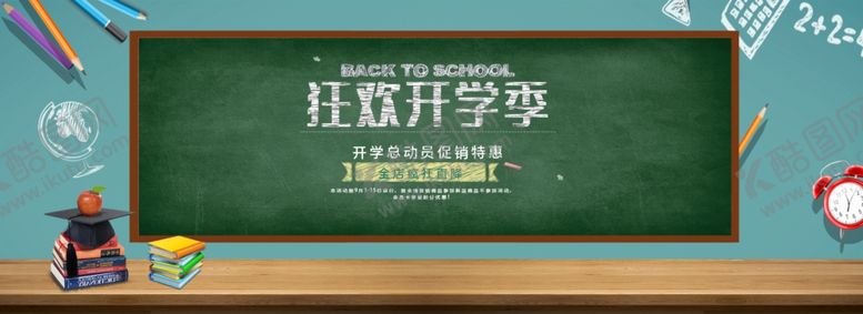 编号：70005706280730075746【酷图网】源文件下载-开学季新装备毕业背景