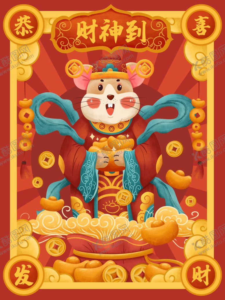 编号：32027509261233588090【酷图网】源文件下载-财神到