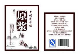 原浆酒