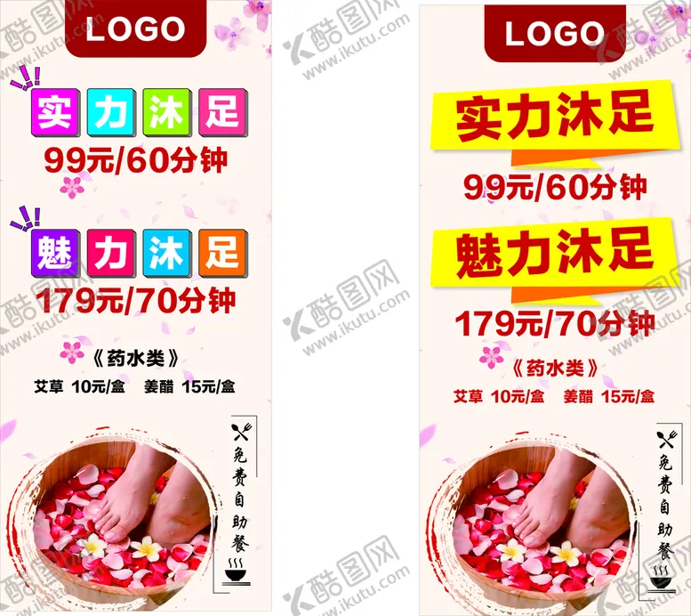 编号：69014311271502453347【酷图网】源文件下载-养生足浴