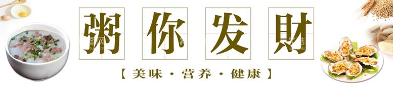 编号：60630111232357104176【酷图网】源文件下载-粥类设计