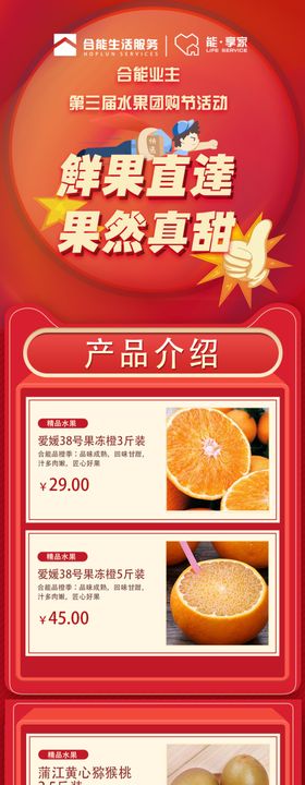 水果宣传长图