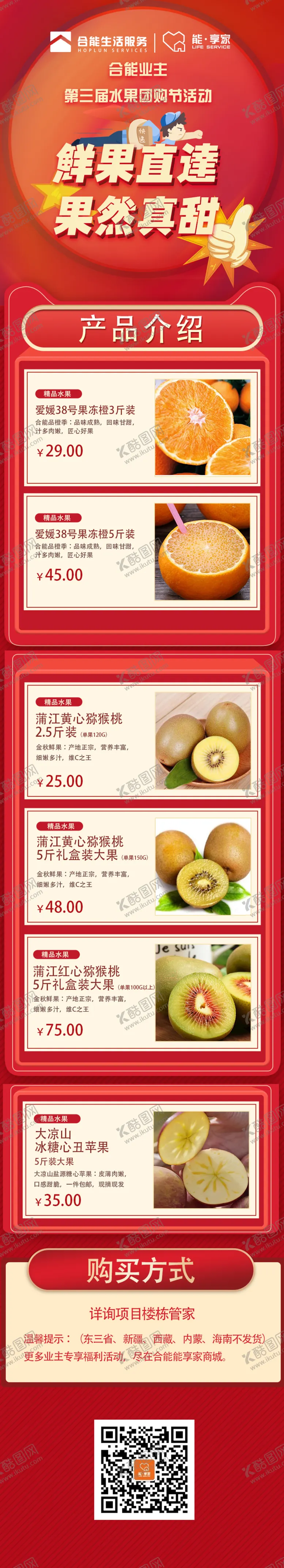 编号：64531606250443038787【酷图网】源文件下载-水果宣传长图