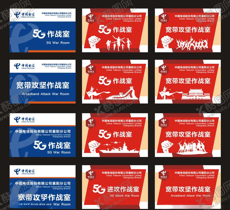 编号：20856103141729333257【酷图网】源文件下载-电信作战室门牌