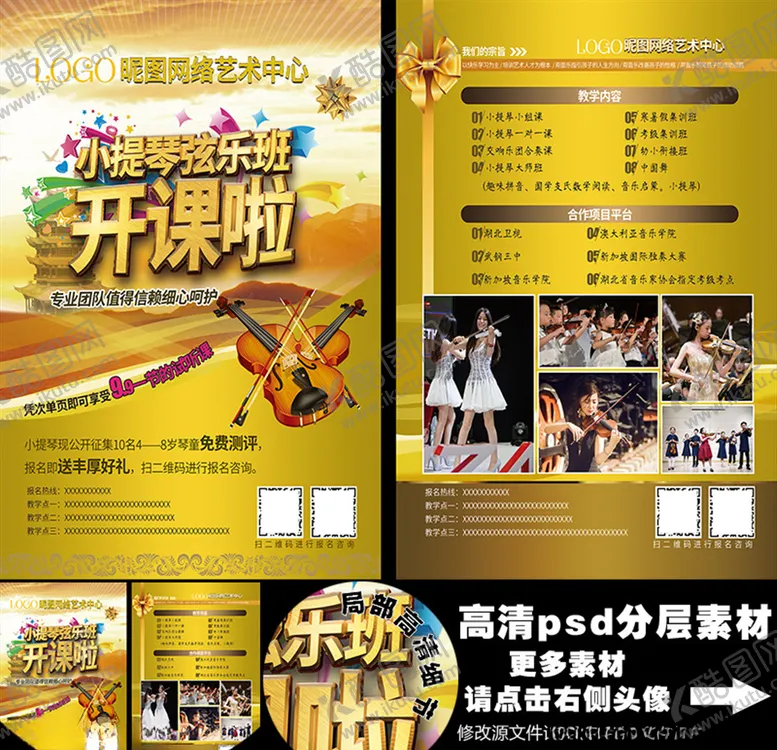 编号：67397503152237405103【酷图网】源文件下载-小提琴培训单页A4