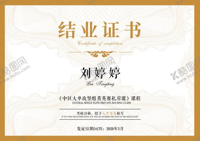 编号：95761309170049365067【酷图网】源文件下载-简约大气结业证书荣誉证书设计