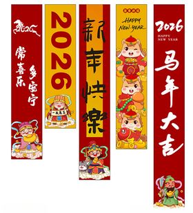 2026马年新春装饰挂件