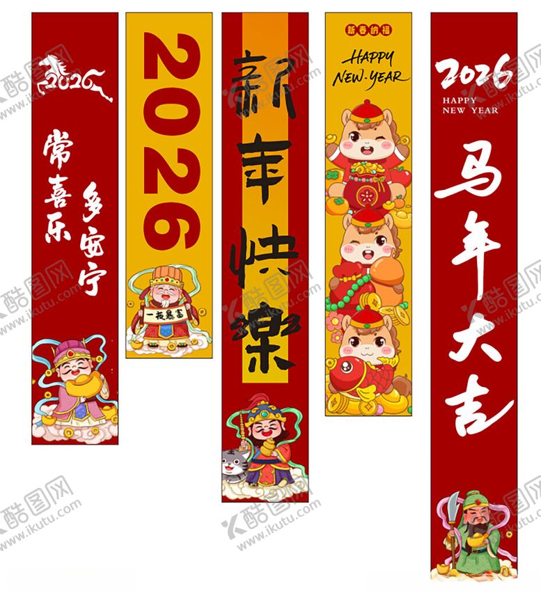编号：20234604010235217333【酷图网】源文件下载-2026马年新春装饰挂件