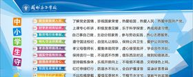 中小学生守则