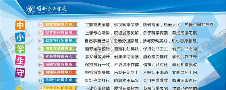 编号：52492906271635185912【酷图网】源文件下载-中小学生守则