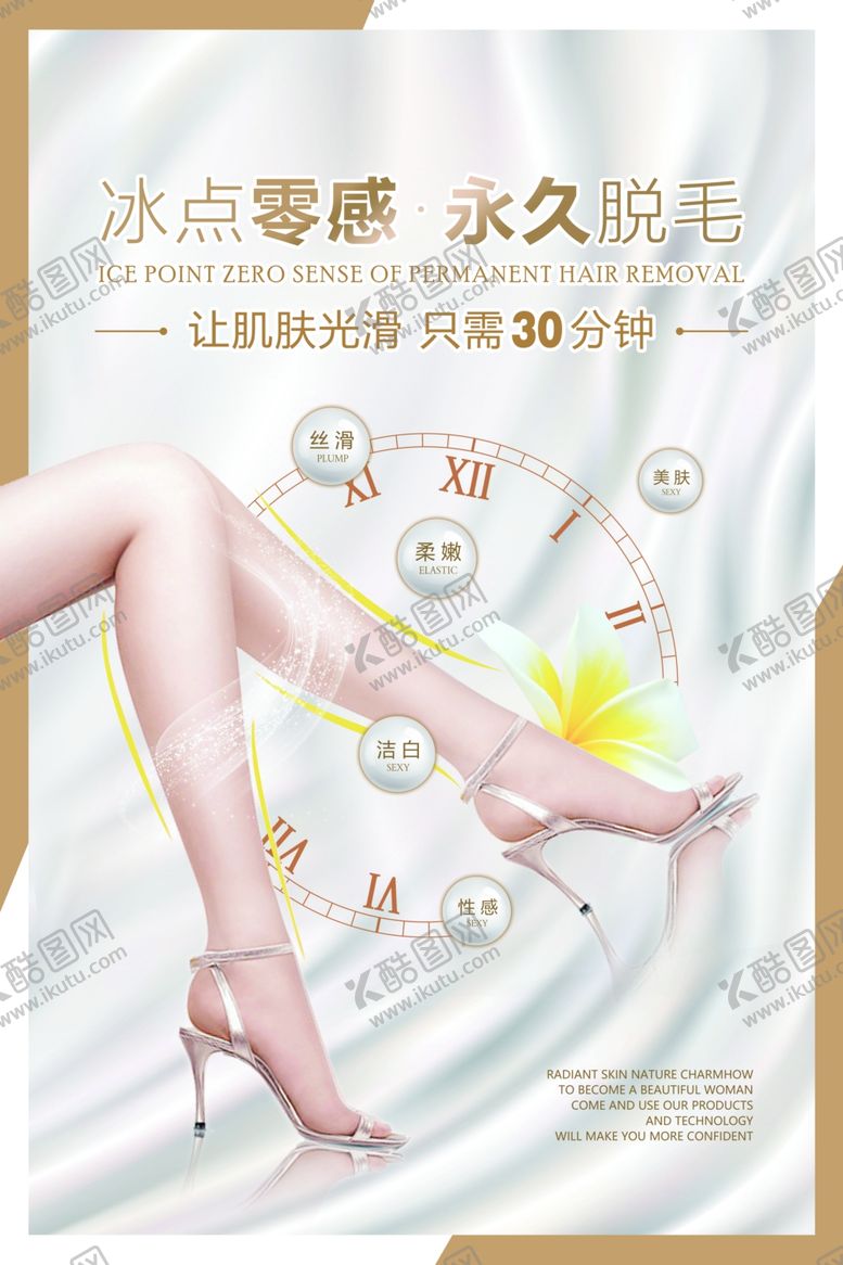 编号：40857505010349499097【酷图网】源文件下载-脱毛美容活动宣传海报素材