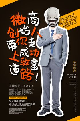 人物讲师海报
