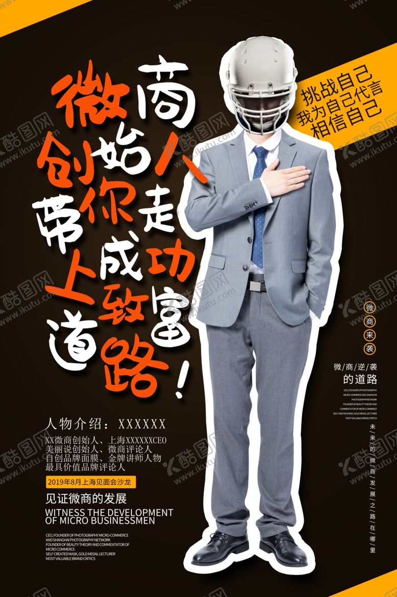 编号：35859306242008248816【酷图网】源文件下载-人物讲师海报