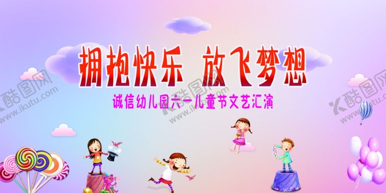 编号：24906210292316496137【酷图网】源文件下载-幼儿园文艺汇演PSD分