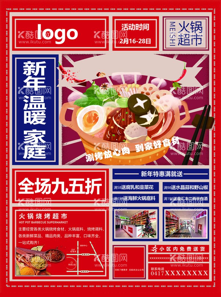 编号：23156910090657431536【酷图网】源文件下载-火锅店活动