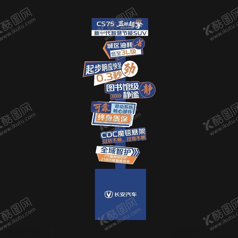编号：86915004291348152370【酷图网】源文件下载-CS75蓝鲸超擎立牌