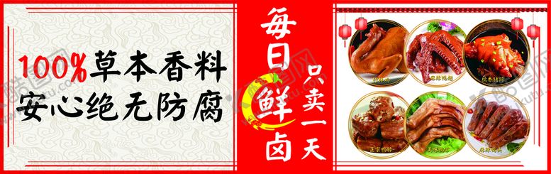 编号：14823609180855118246【酷图网】源文件下载-鲜卤