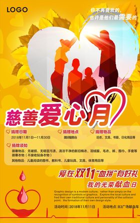 彩绘手臂与爱心慈善海报矢量图