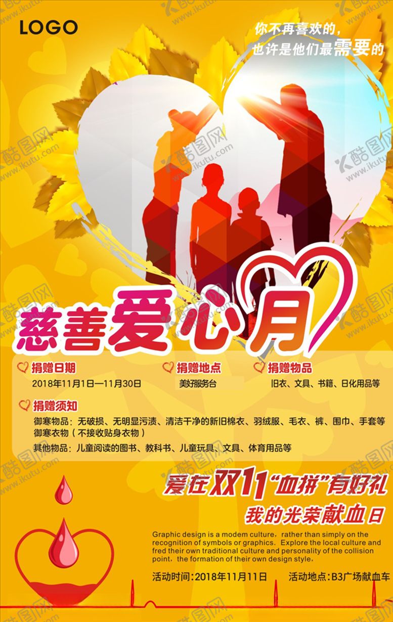 编号：78675609180322328016【酷图网】源文件下载-慈善爱心