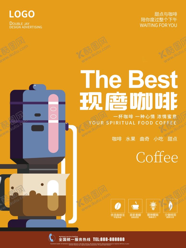 编号：78217407132244003342【酷图网】源文件下载-现磨咖啡
