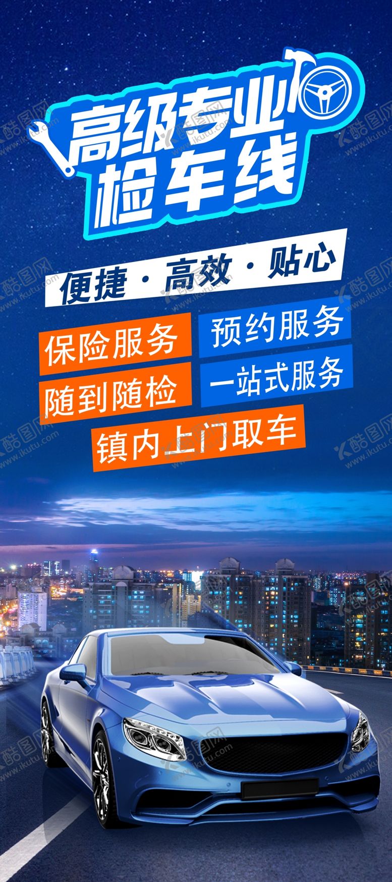 编号：50109312192028289156【酷图网】源文件下载-超跑盛宴购车狂欢