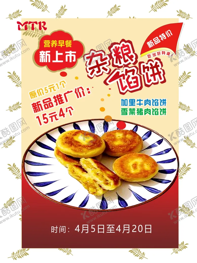 编号：94507901131846289567【酷图网】源文件下载-杂粮馅饼
