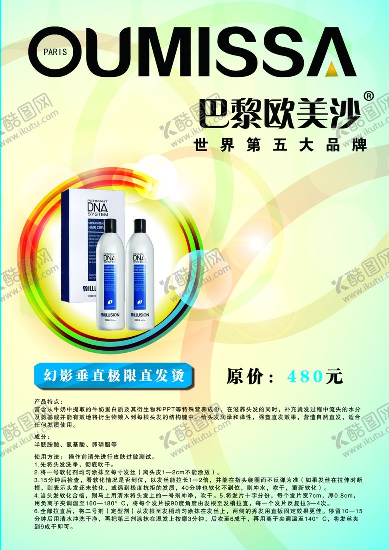 编号：65400405120623008368【酷图网】源文件下载-美容海报