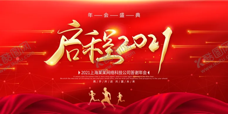 编号：58946504302212479824【酷图网】源文件下载-年会红色背景