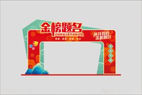 双节促销拱门设计