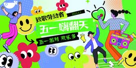 五一嗨翻天促销活动海报