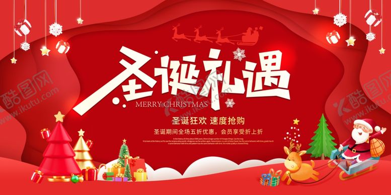 编号：97468110030800481976【酷图网】源文件下载-圣诞礼遇