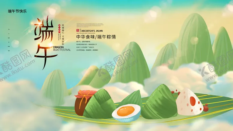 编号：04685910060111187135【酷图网】源文件下载-端午节插画展板