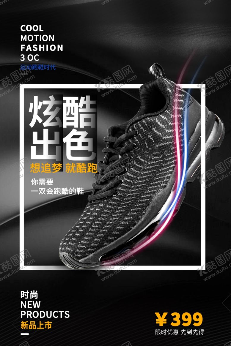 编号：25089309271311551185【酷图网】源文件下载-鞋子促销