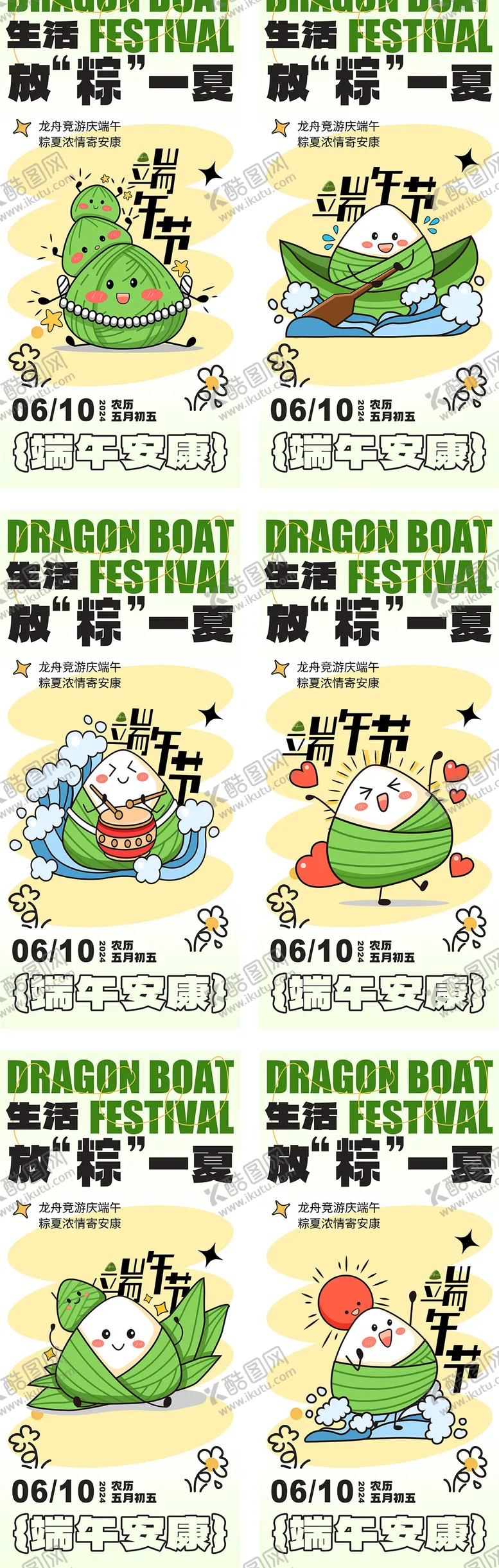 编号：15318511300102297656【酷图网】源文件下载-端午节酸性潮流插画海报