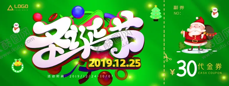 编号：21489904251456276530【酷图网】源文件下载-圣诞节优惠券