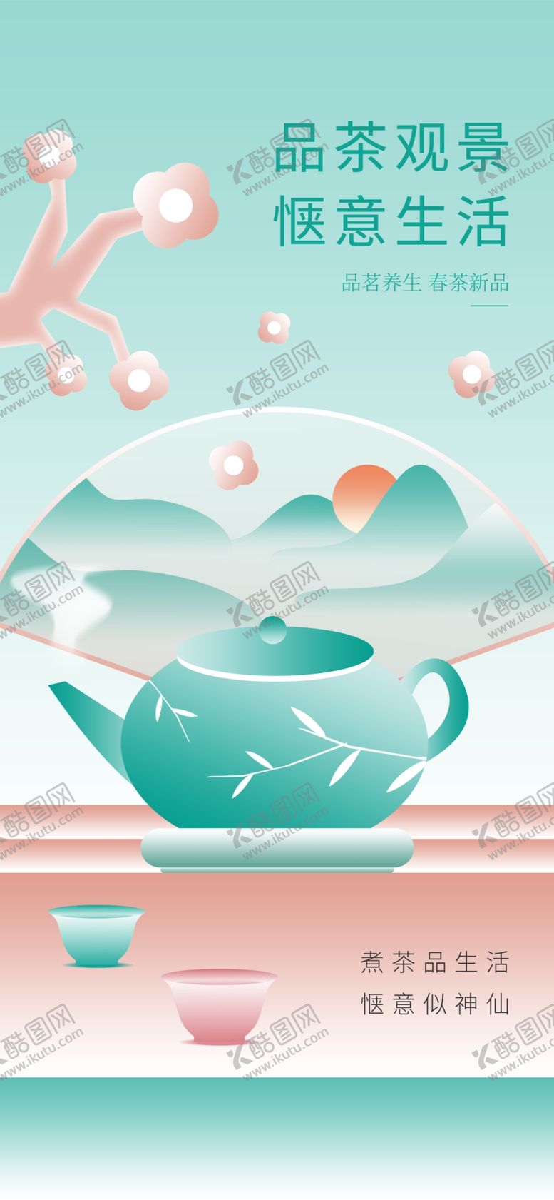 编号：20480911021546359120【酷图网】源文件下载-清新茶具插画品味雅致生活
