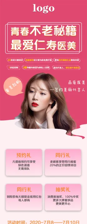 医美活动手机海报
