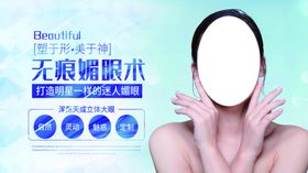 媚眼术